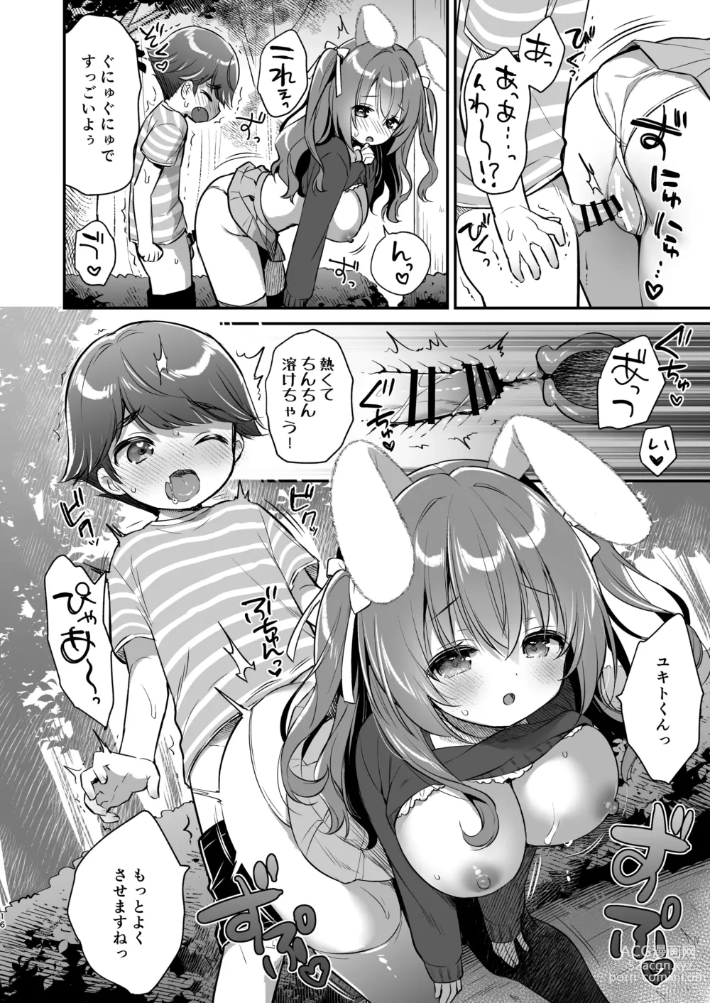 Page 15 of doujinshi Yasashikute Fukafuka na Sakura-chan no Hanashi