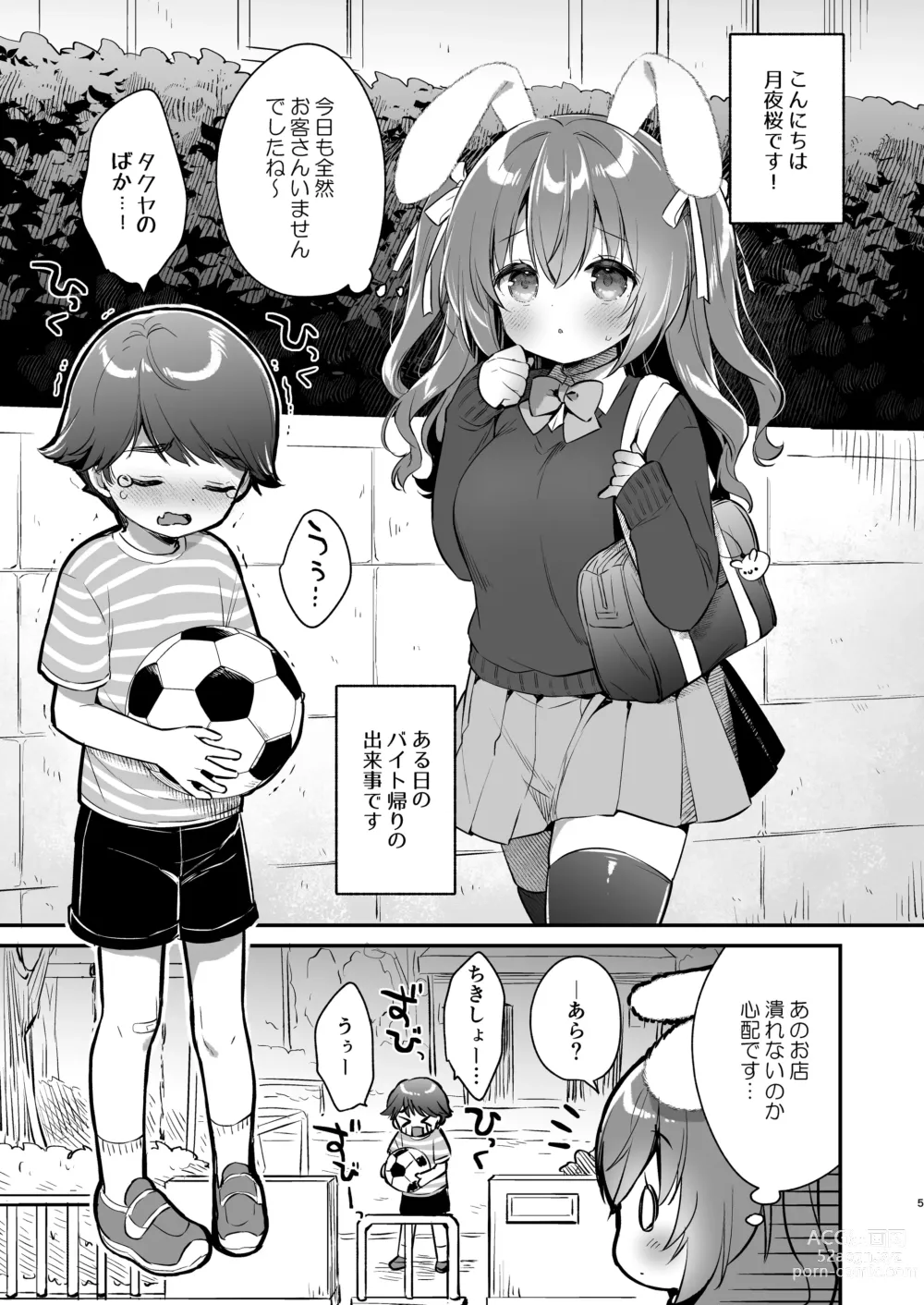 Page 4 of doujinshi Yasashikute Fukafuka na Sakura-chan no Hanashi