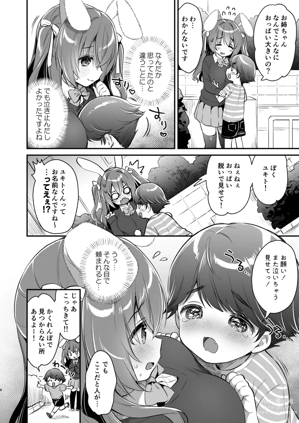 Page 7 of doujinshi Yasashikute Fukafuka na Sakura-chan no Hanashi