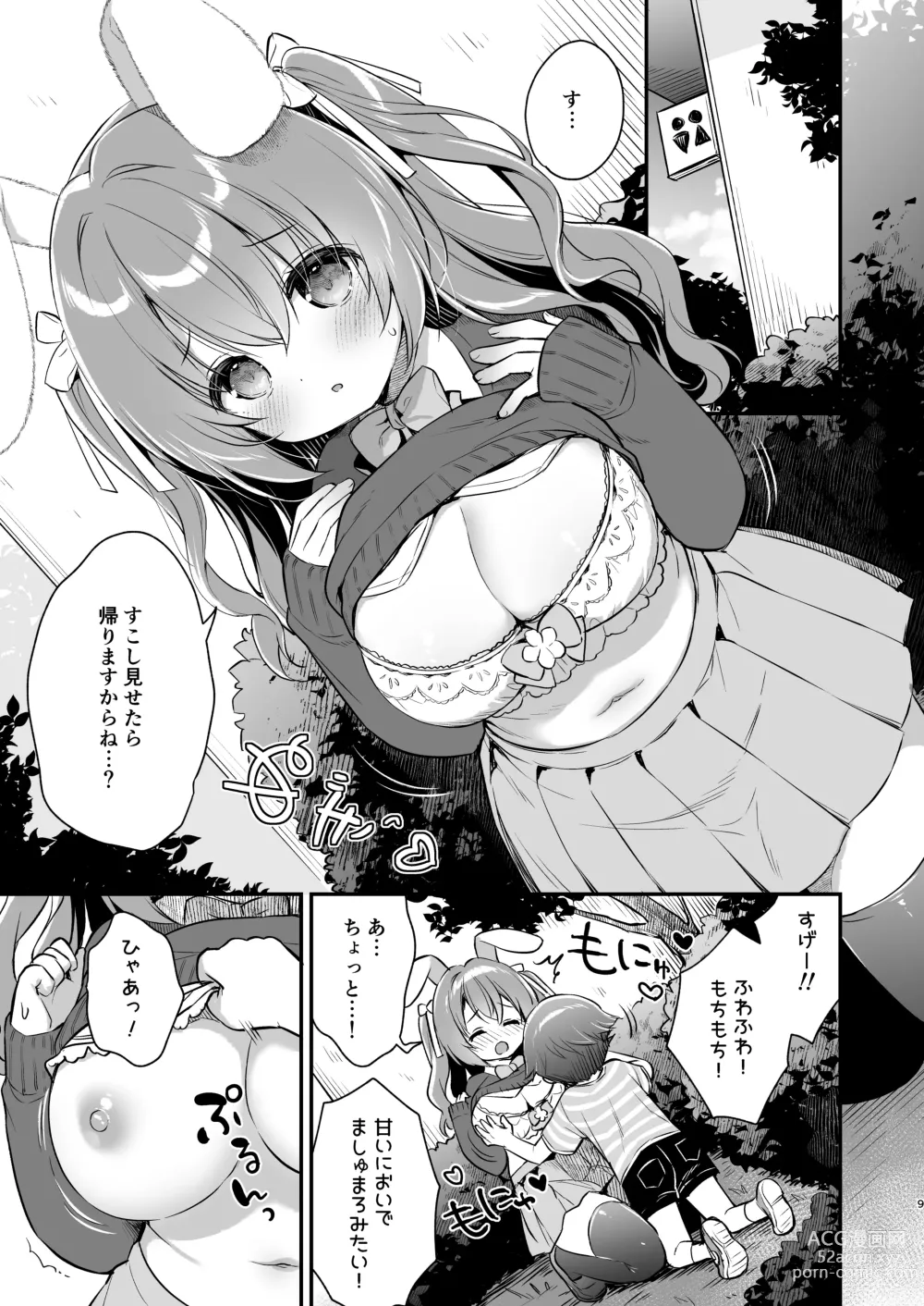 Page 8 of doujinshi Yasashikute Fukafuka na Sakura-chan no Hanashi