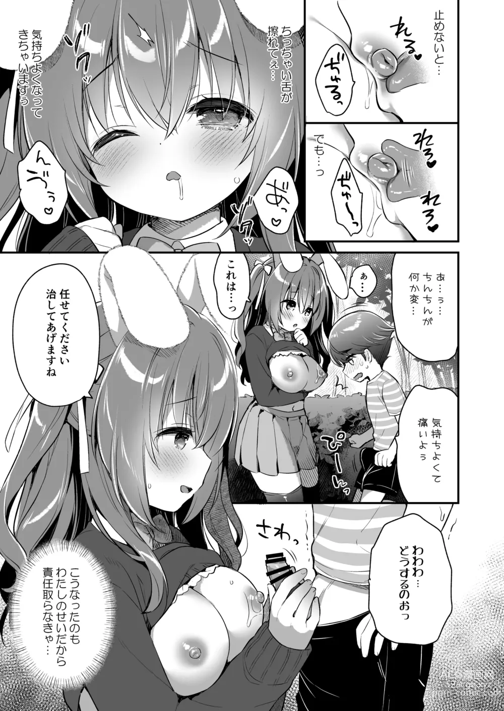 Page 10 of doujinshi Yasashikute Fukafuka na Sakura-chan no Hanashi