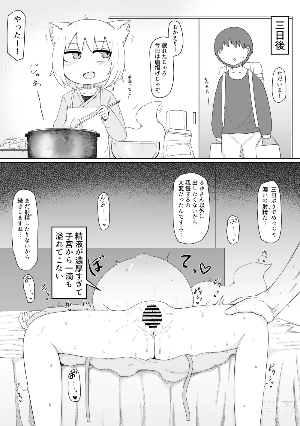 Page 11 of doujinshi Fuyu-san Tsumeawase Vol. 02