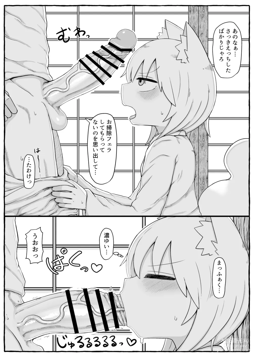 Page 4 of doujinshi Fuyu-san Tsumeawase Vol. 02