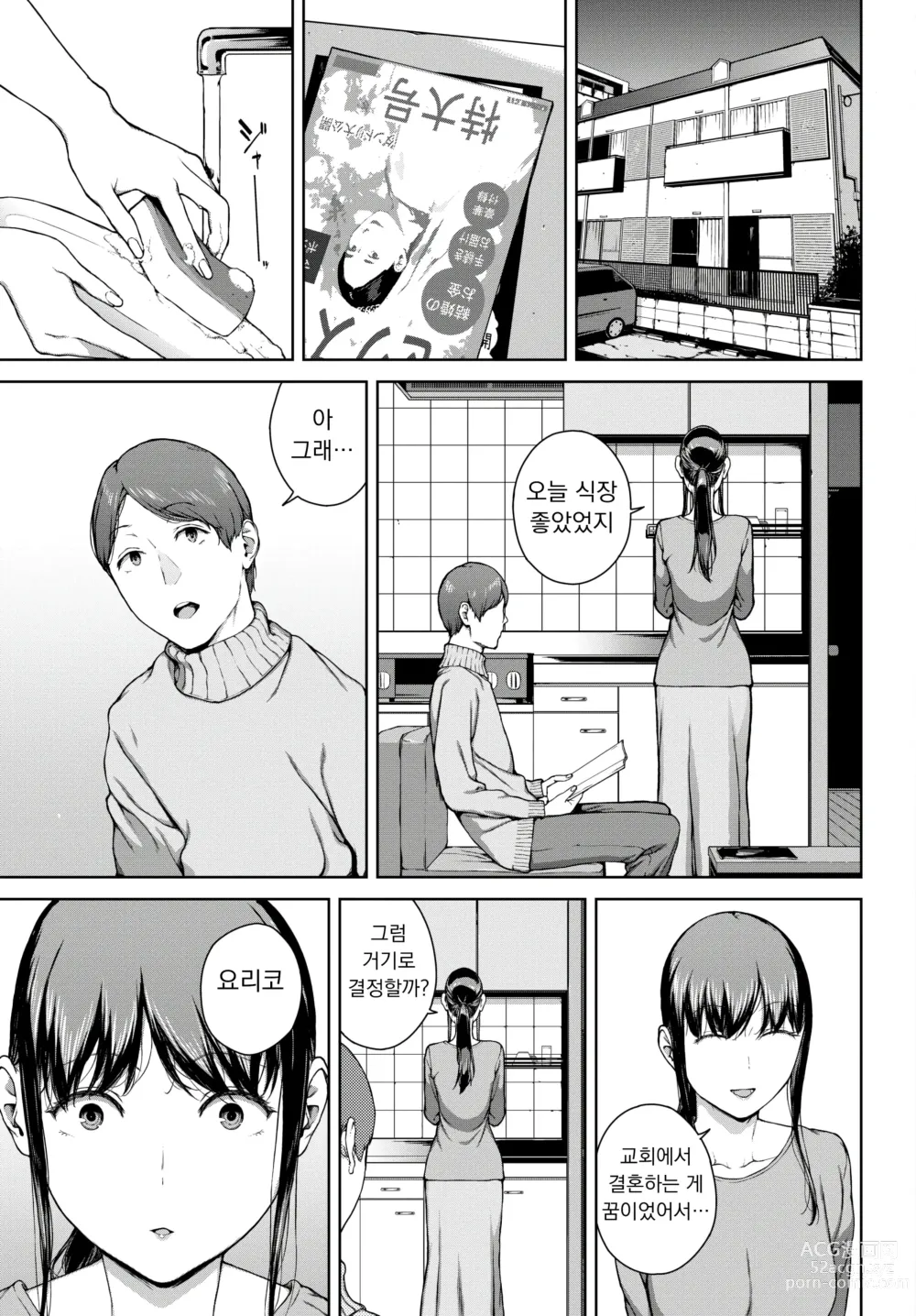 Page 3 of manga 요리코 3