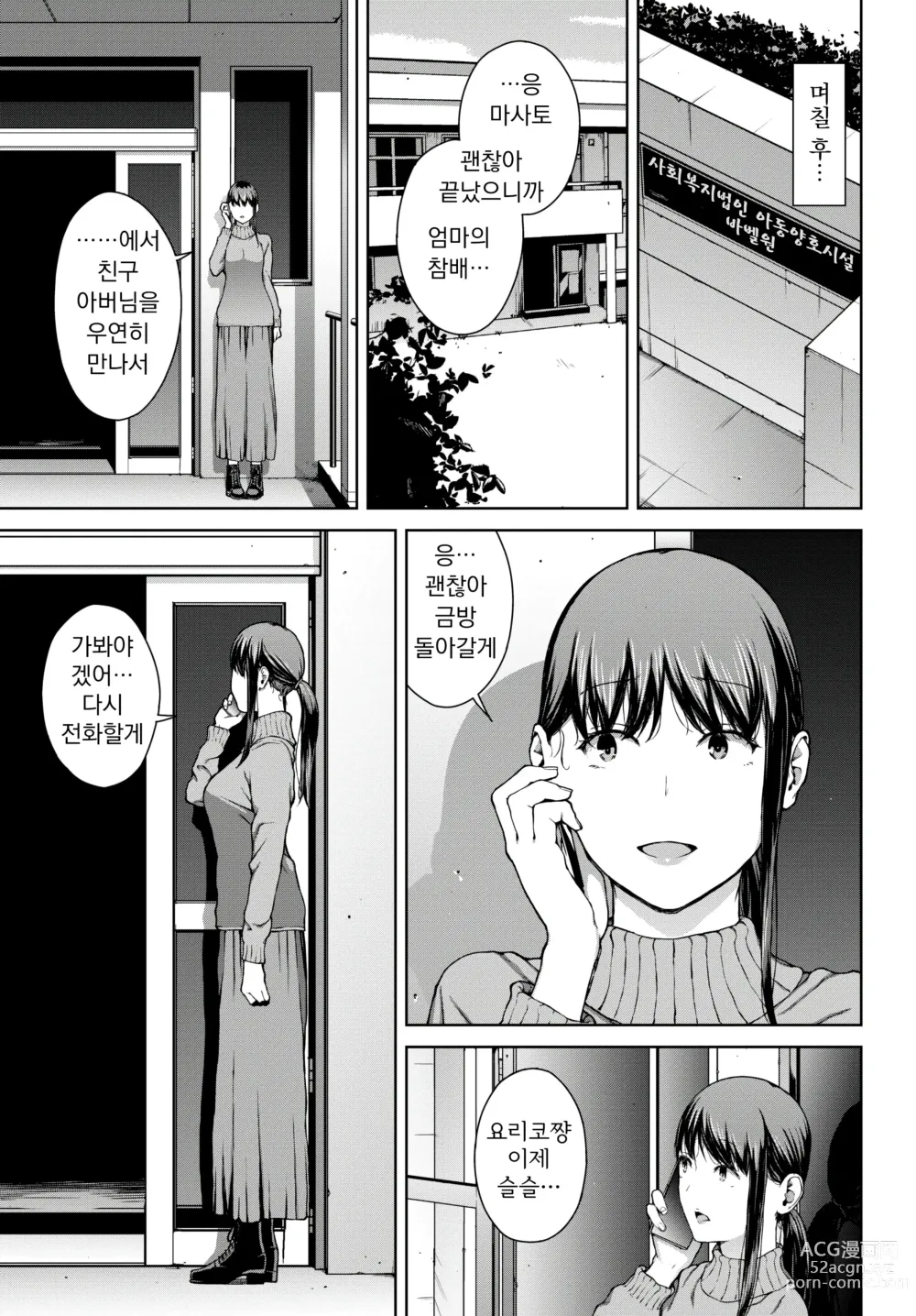 Page 27 of manga 요리코 3