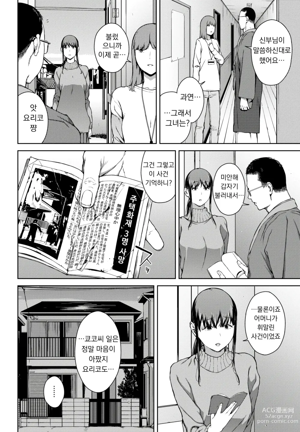 Page 28 of manga 요리코 3