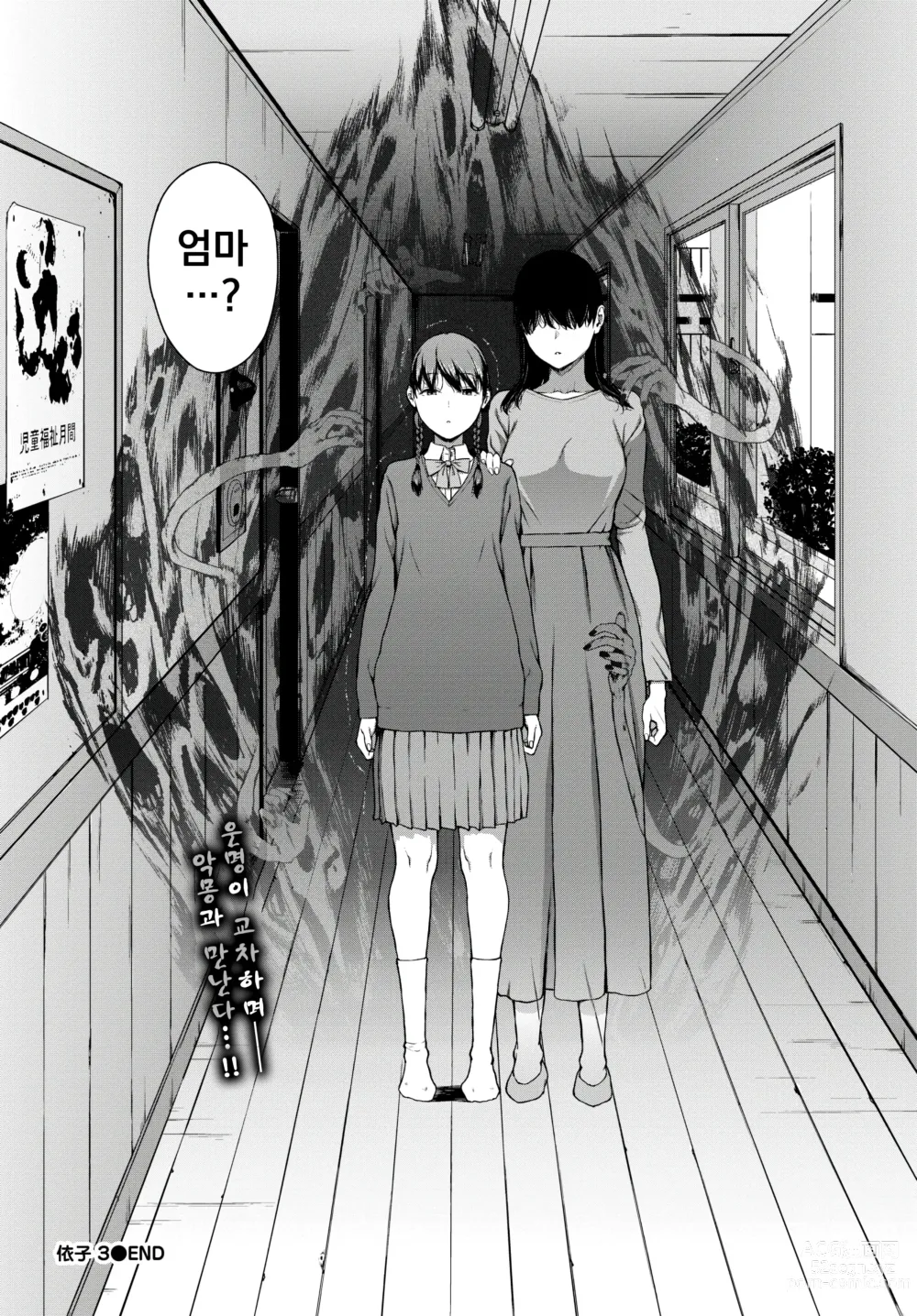 Page 30 of manga 요리코 3