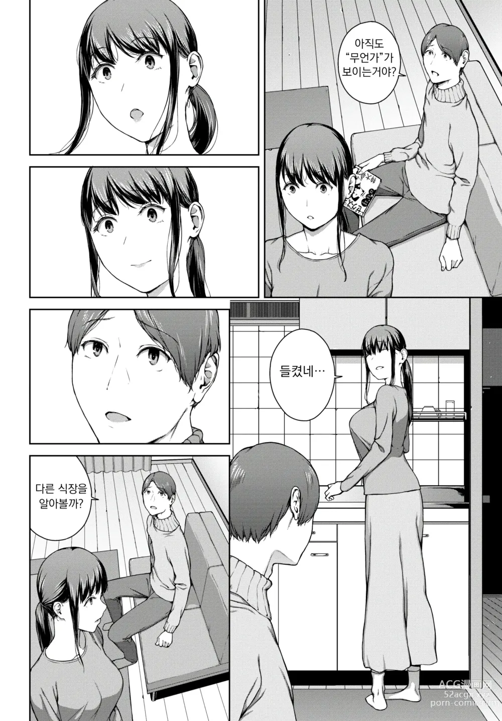 Page 4 of manga 요리코 3