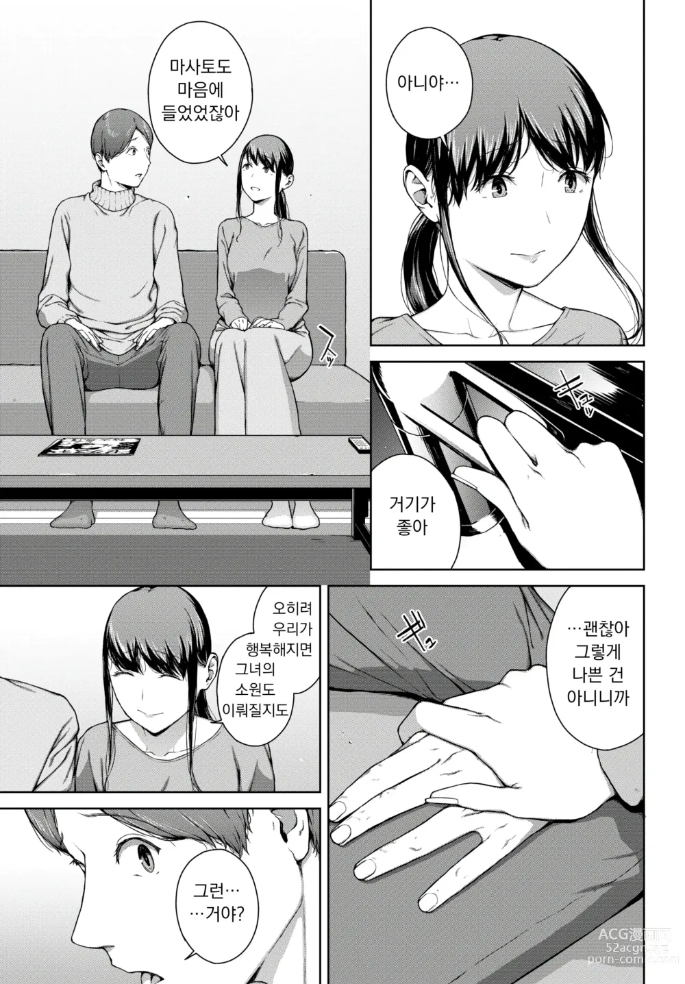 Page 5 of manga 요리코 3