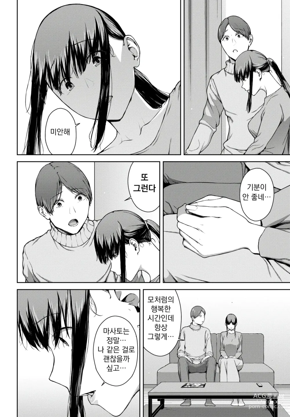 Page 6 of manga 요리코 3