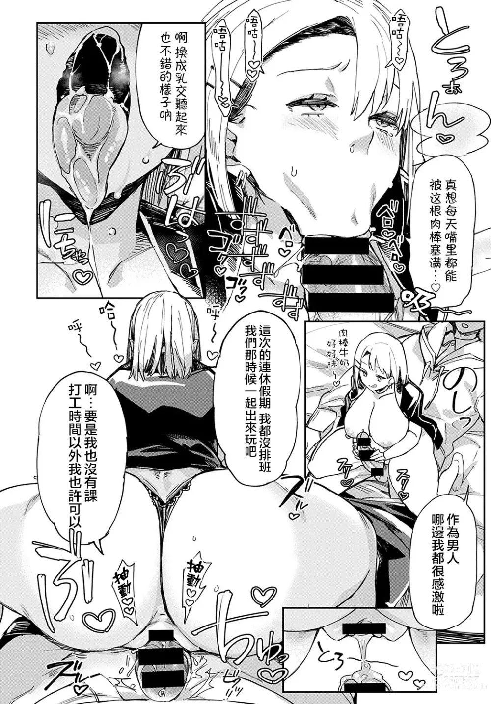 Page 13 of manga 運動服辣妹的素肌與素顏