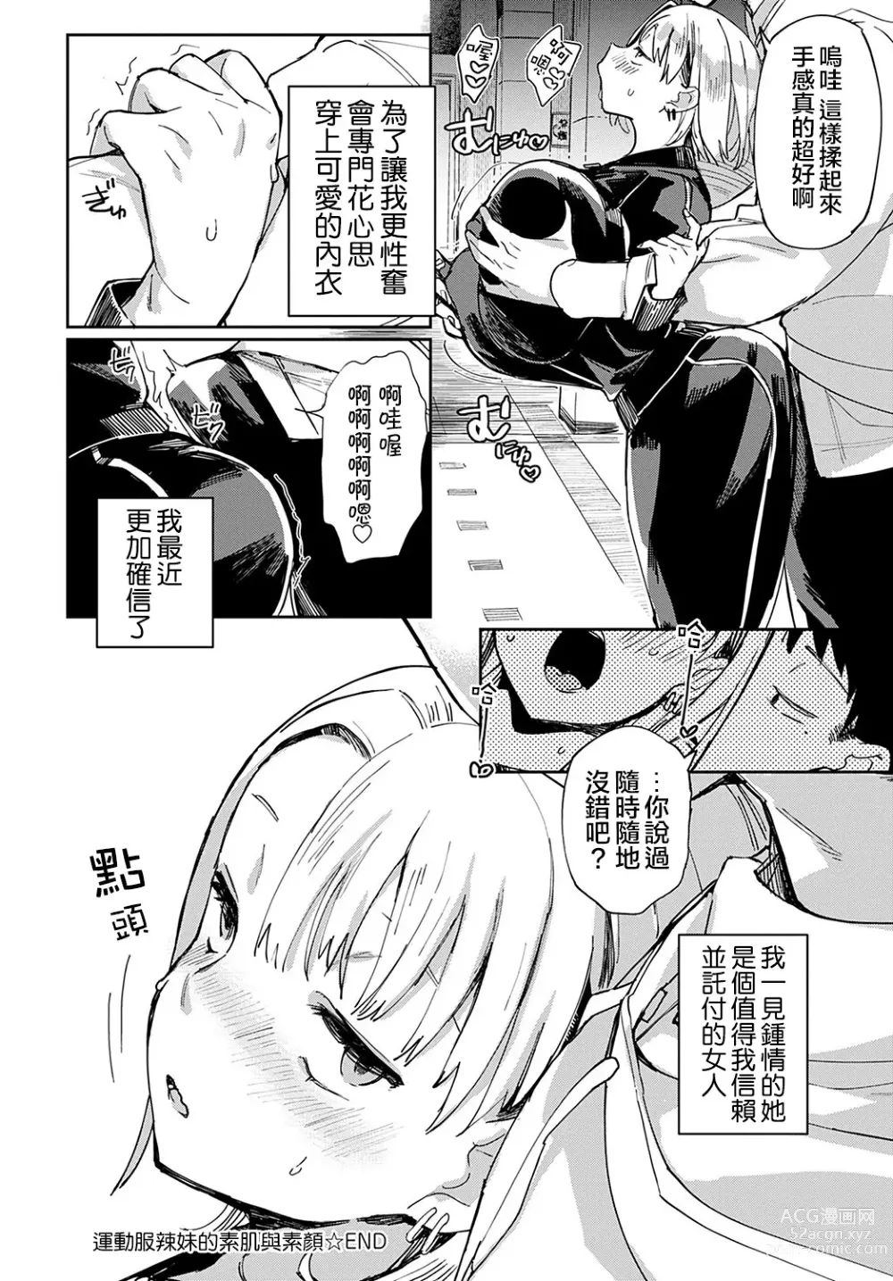 Page 25 of manga 運動服辣妹的素肌與素顏