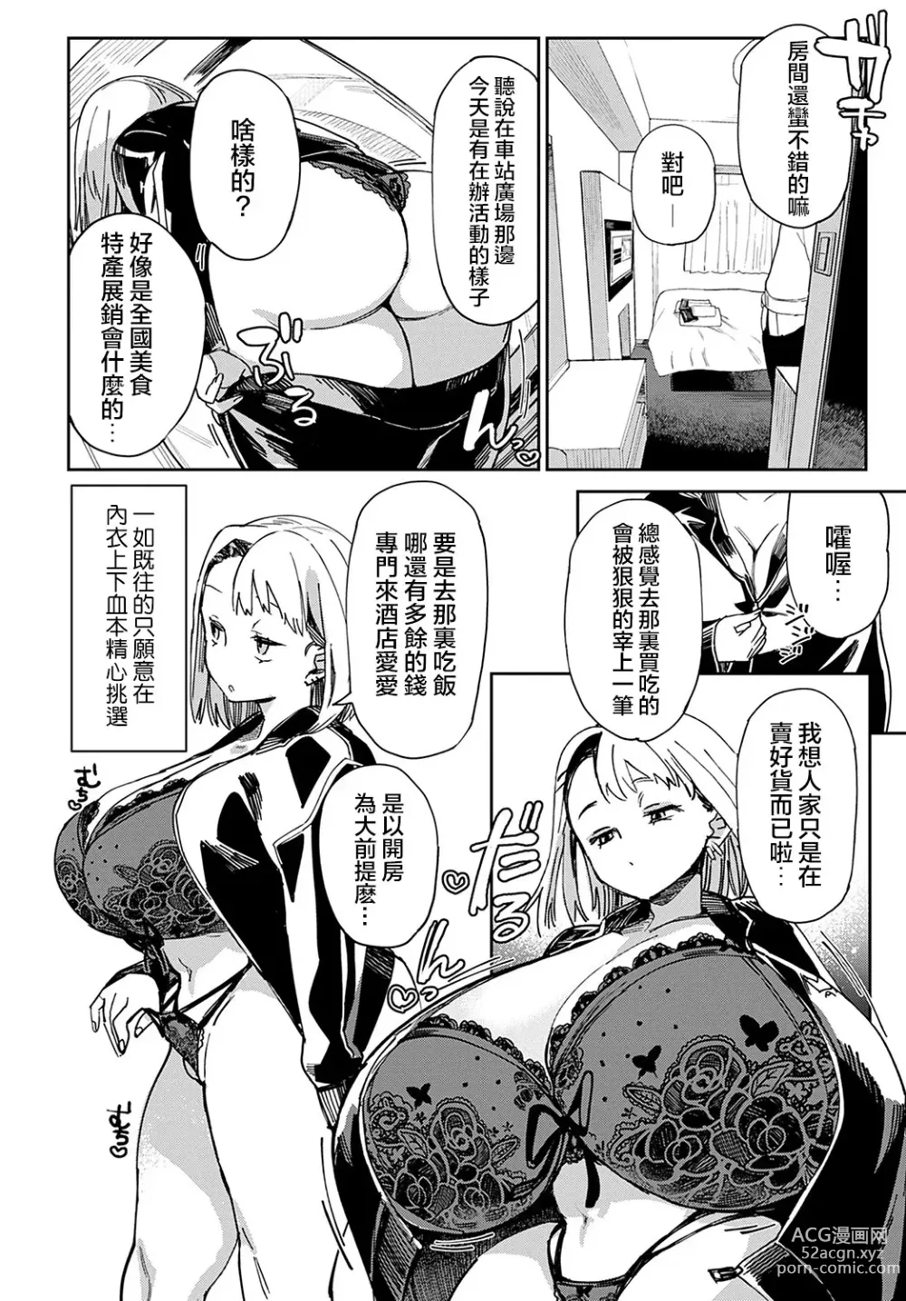 Page 5 of manga 運動服辣妹的素肌與素顏