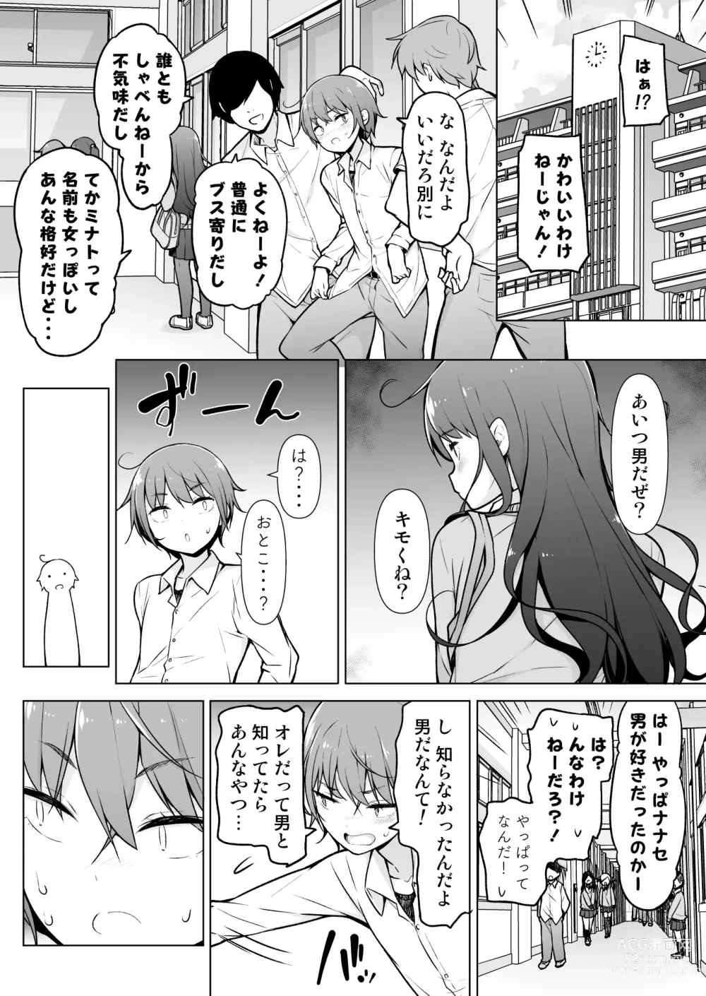 Page 7 of doujinshi Otokonoko Doushi