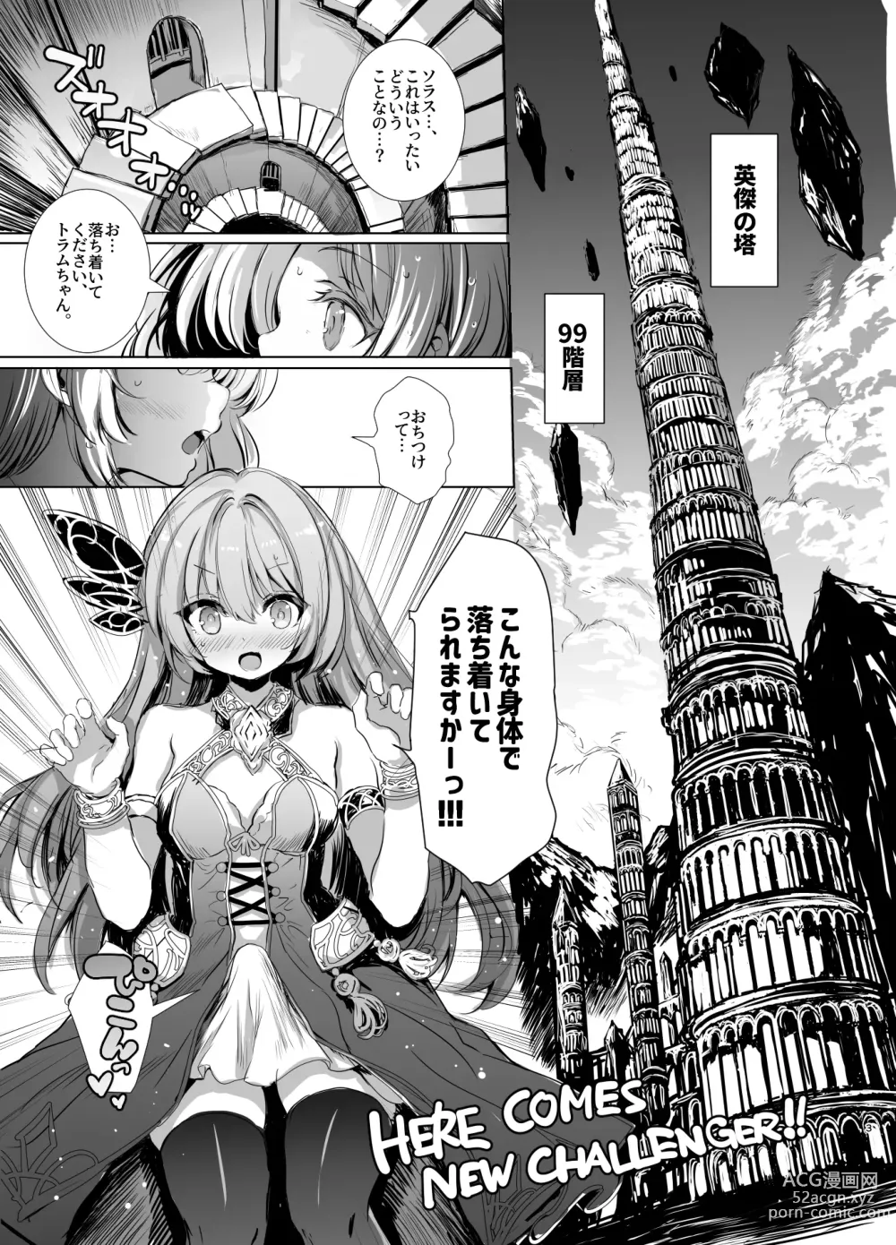 Page 3 of doujinshi Nakayoshi Shinai to Derarenai Eiketsu no Tou - kimasi tower -