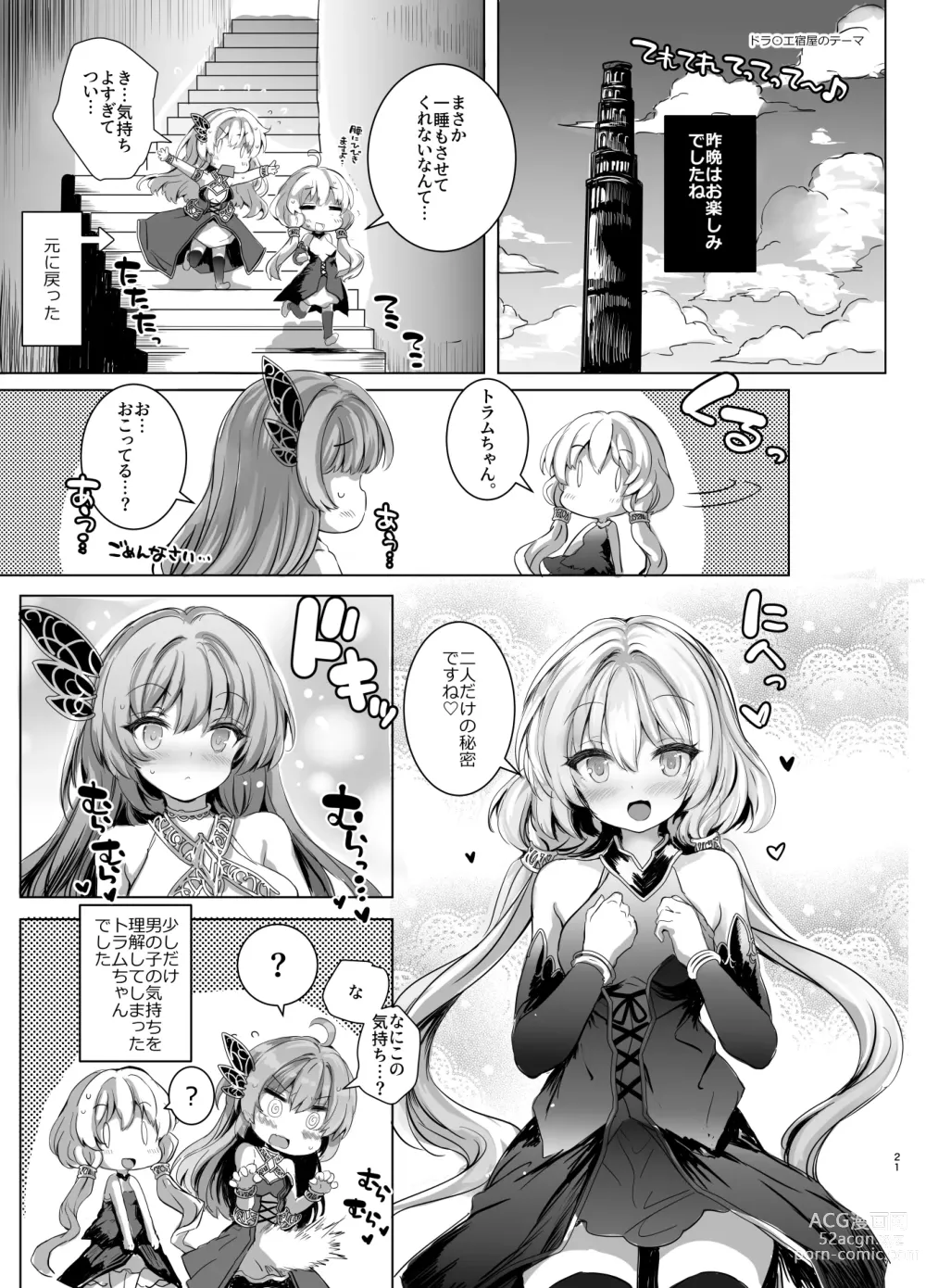 Page 21 of doujinshi Nakayoshi Shinai to Derarenai Eiketsu no Tou - kimasi tower -