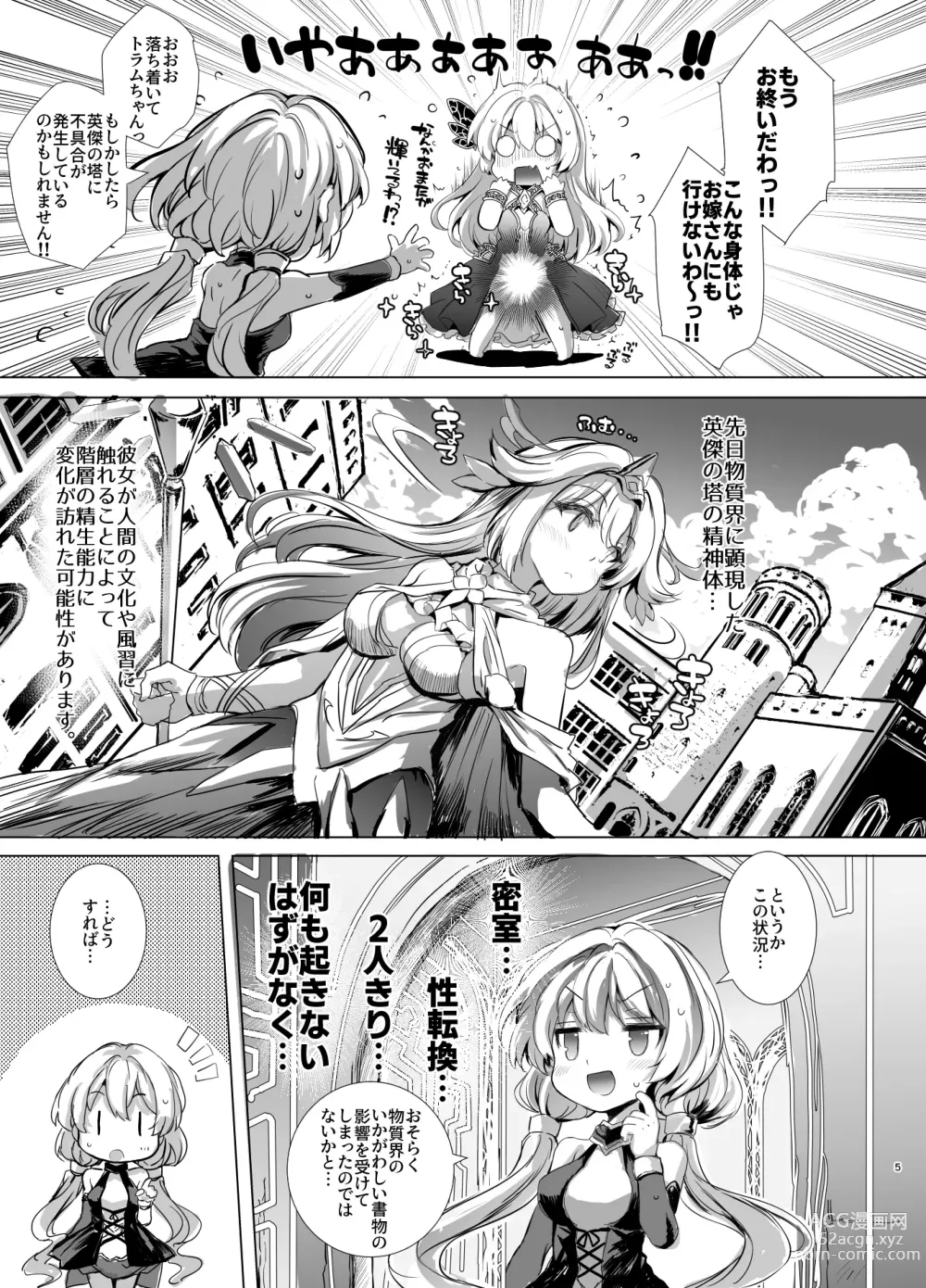 Page 5 of doujinshi Nakayoshi Shinai to Derarenai Eiketsu no Tou - kimasi tower -