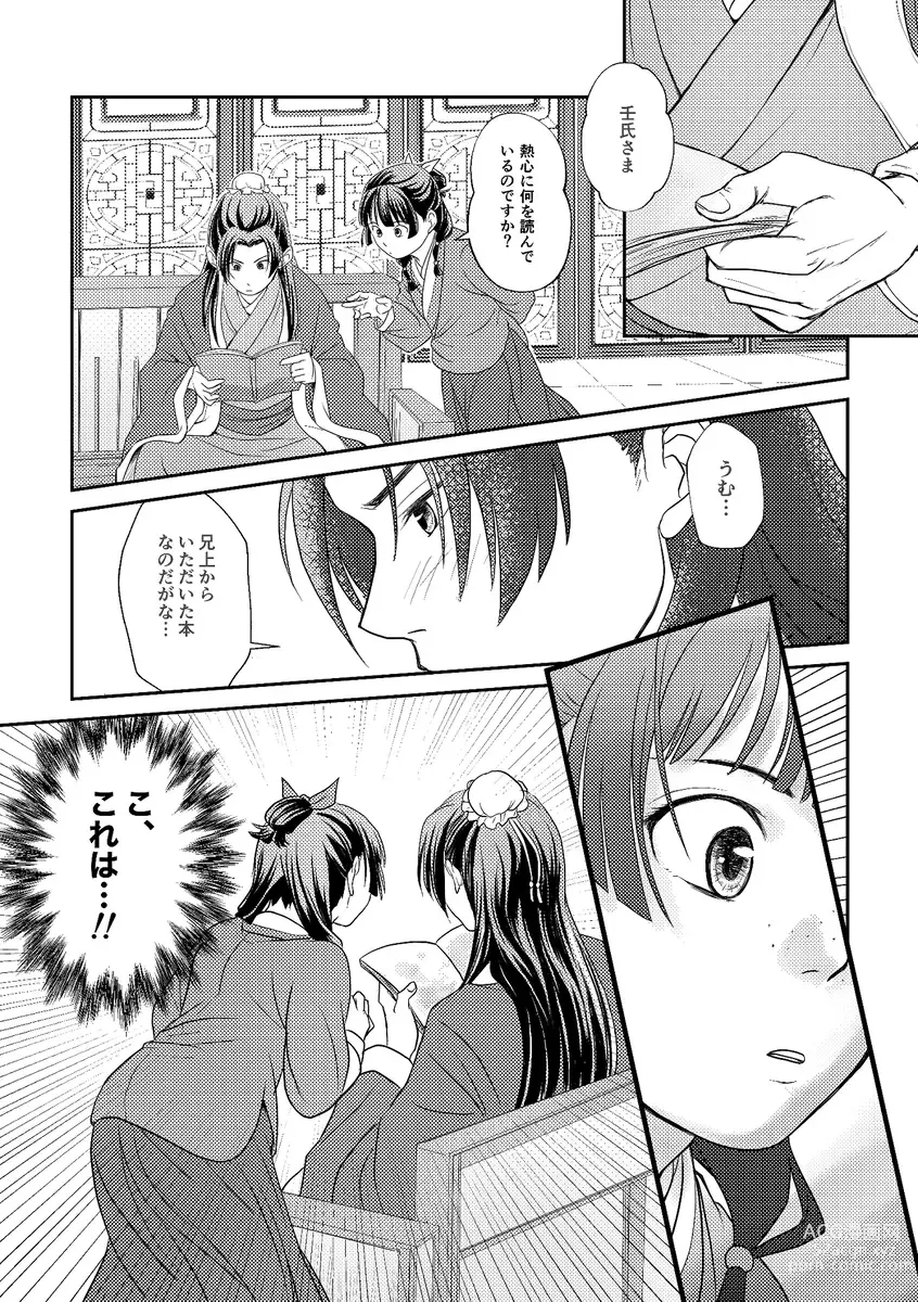 Page 2 of doujinshi 48 Joukan