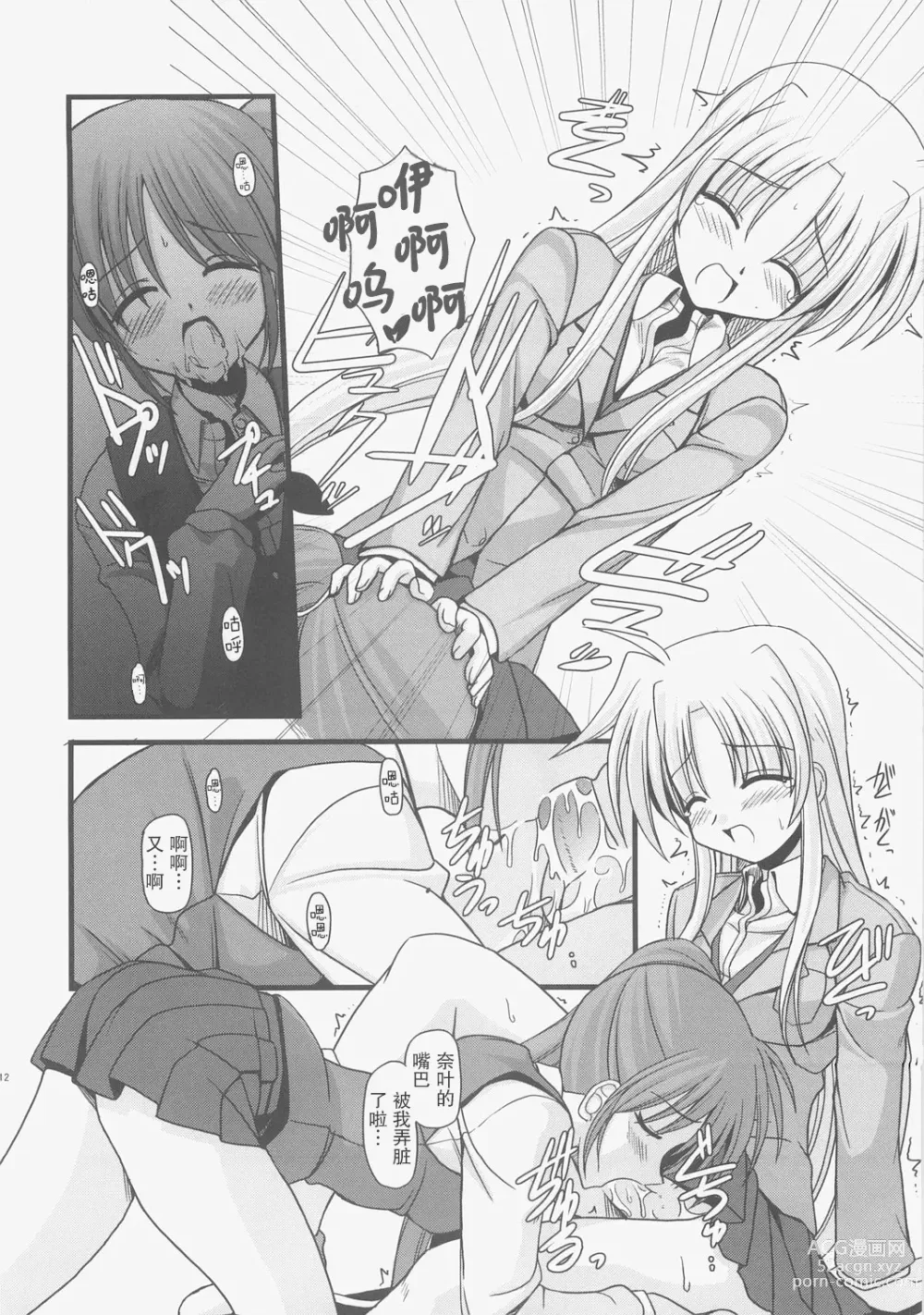 Page 11 of doujinshi ALTER EGO