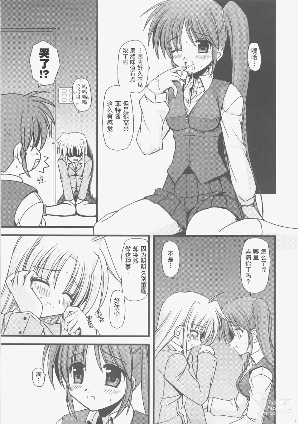 Page 12 of doujinshi ALTER EGO