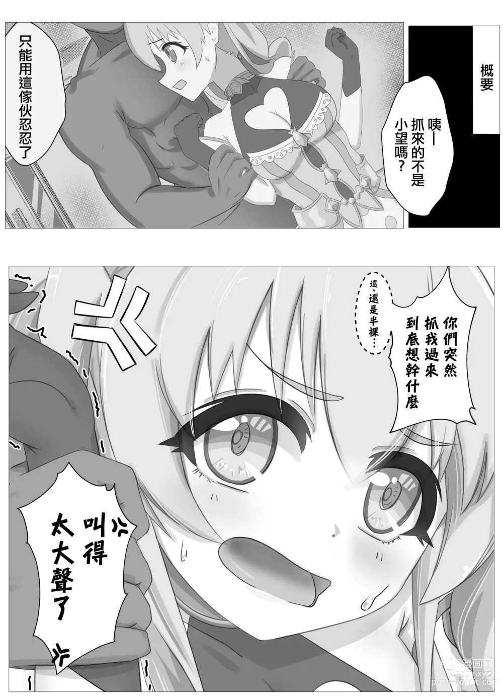 Page 2 of doujinshi 我的全心全意! 其2!