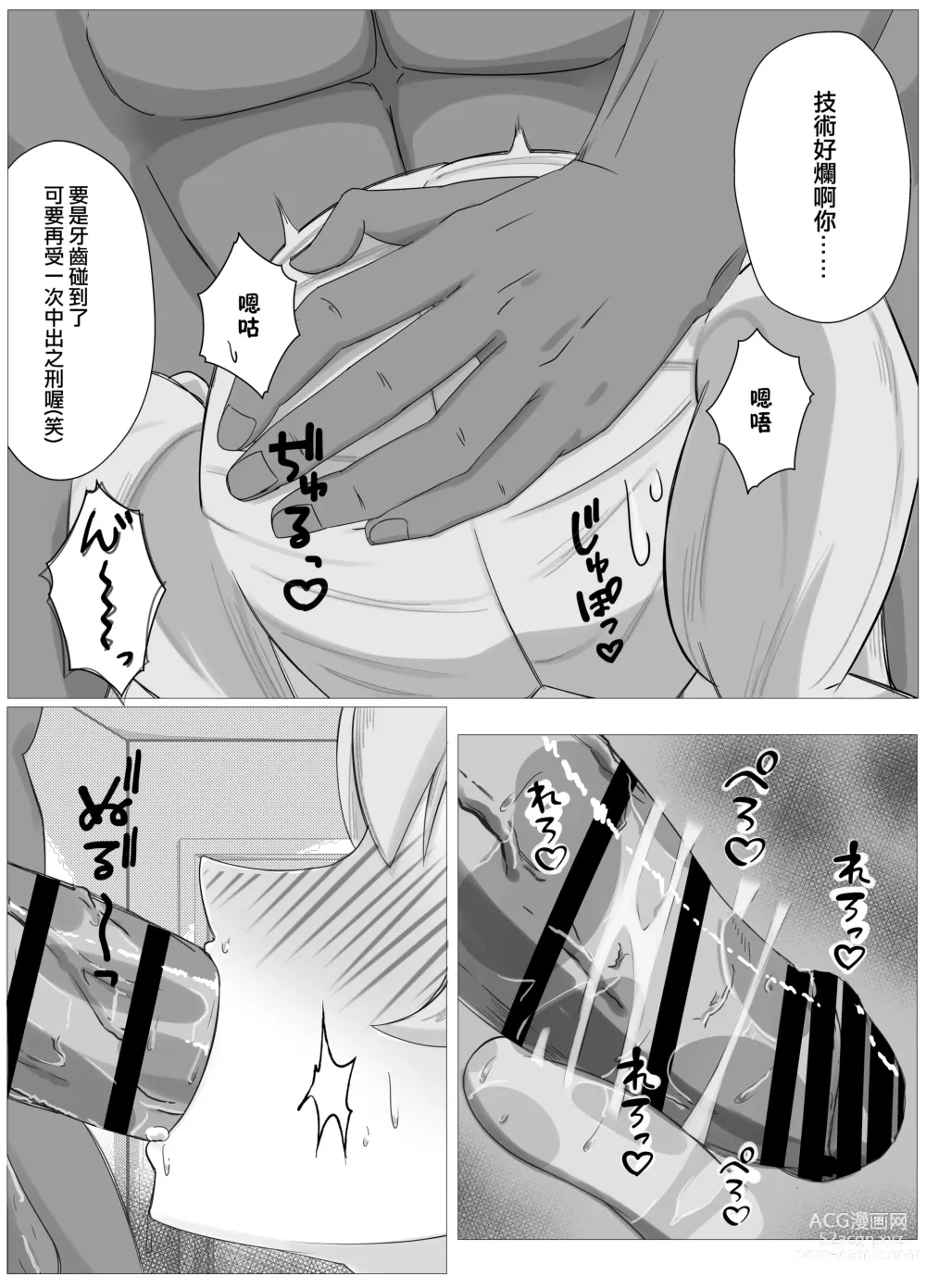 Page 15 of doujinshi 我的全心全意! 其2!