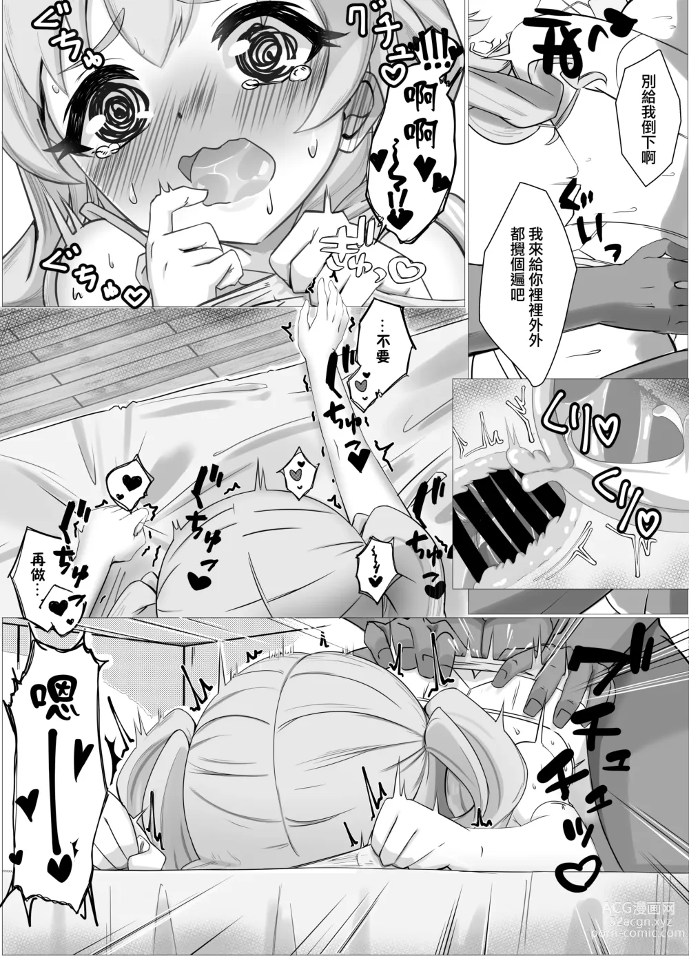 Page 24 of doujinshi 我的全心全意! 其2!