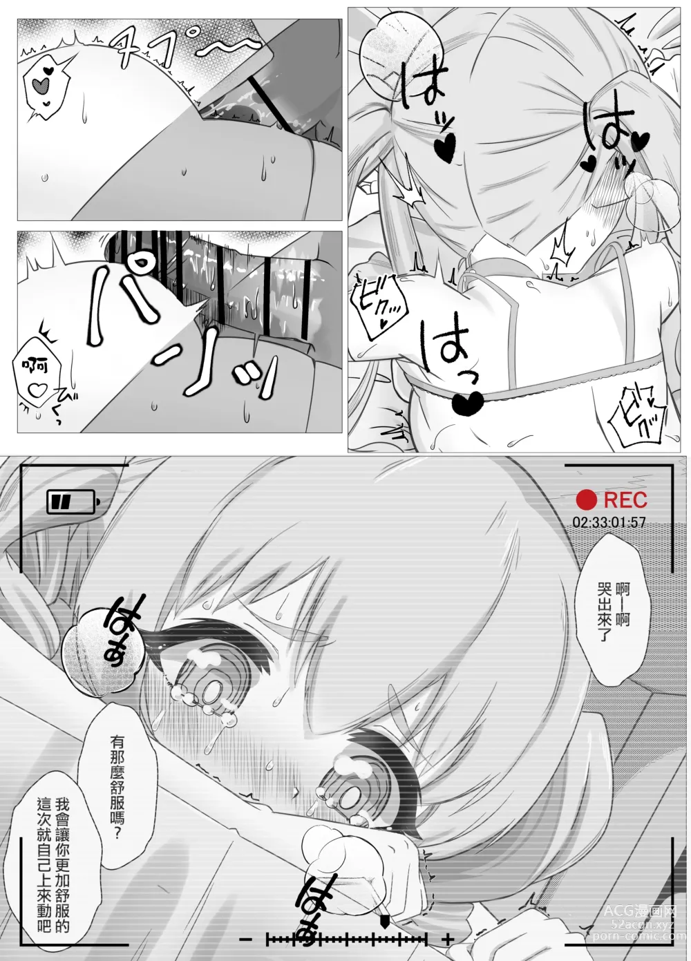 Page 25 of doujinshi 我的全心全意! 其2!