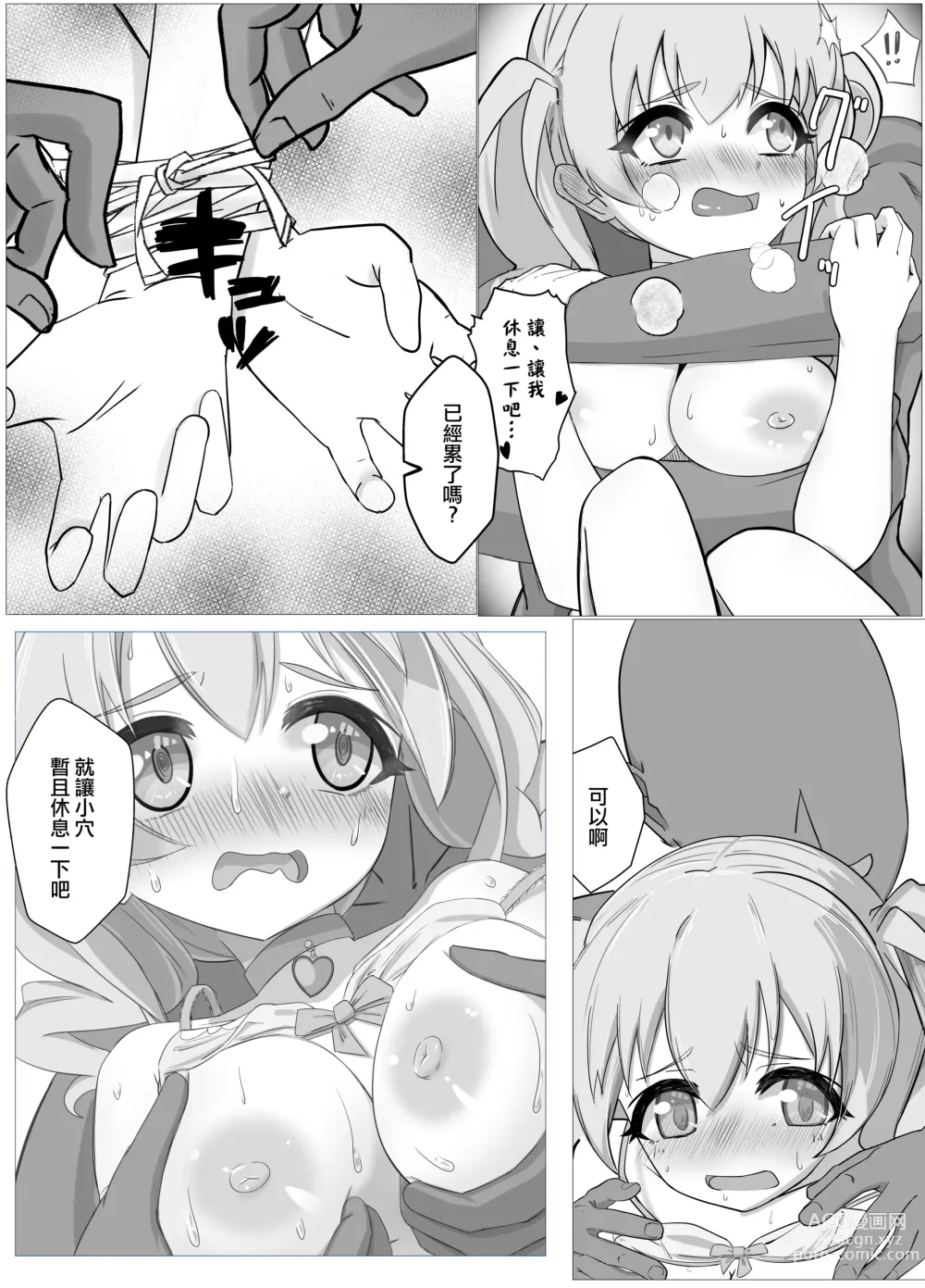 Page 7 of doujinshi 我的全心全意! 其2!