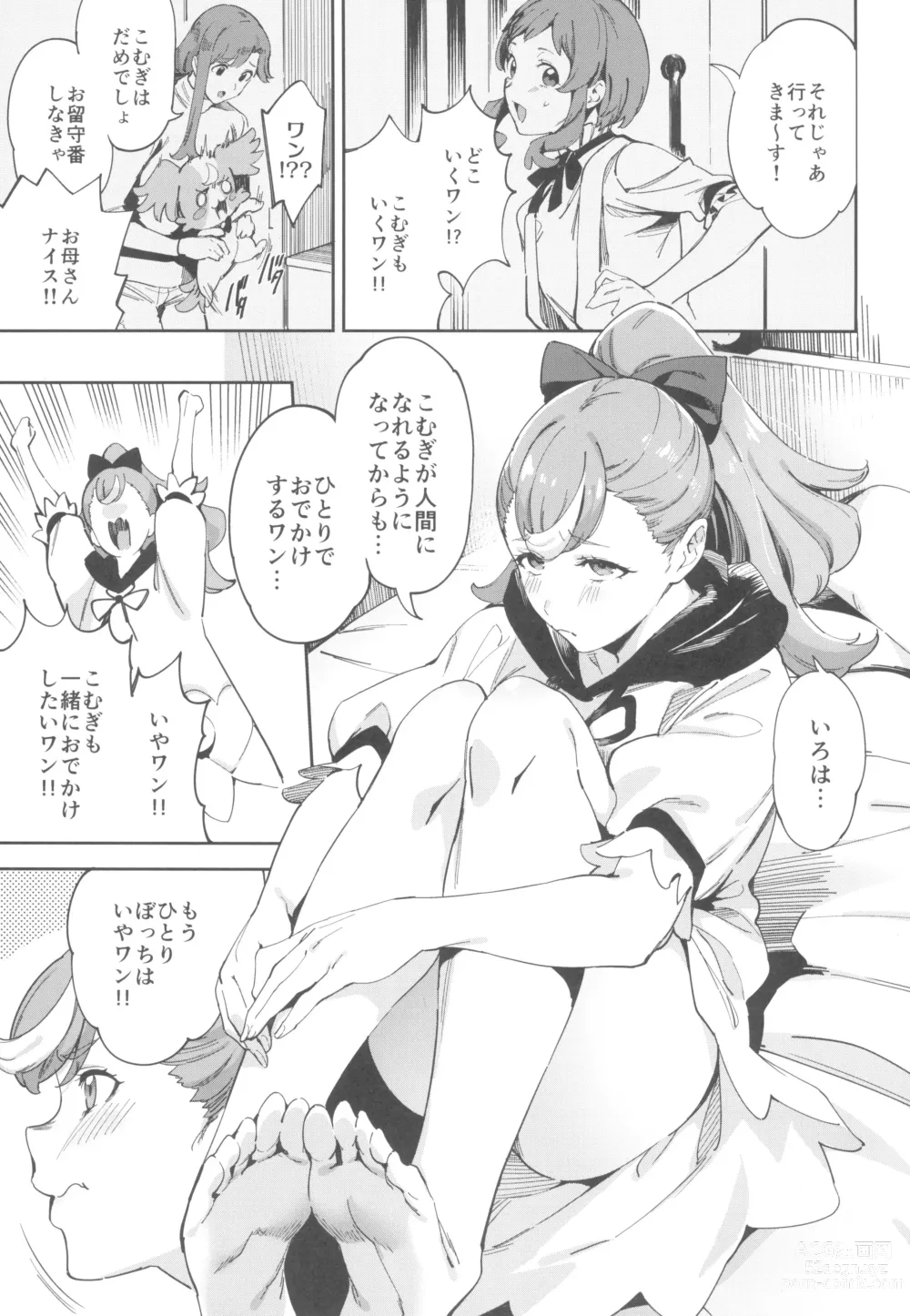 Page 3 of doujinshi Wonderful nante Nakatta