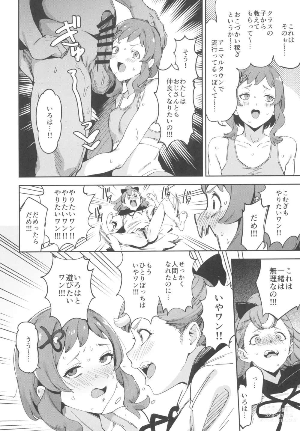 Page 6 of doujinshi Wonderful nante Nakatta