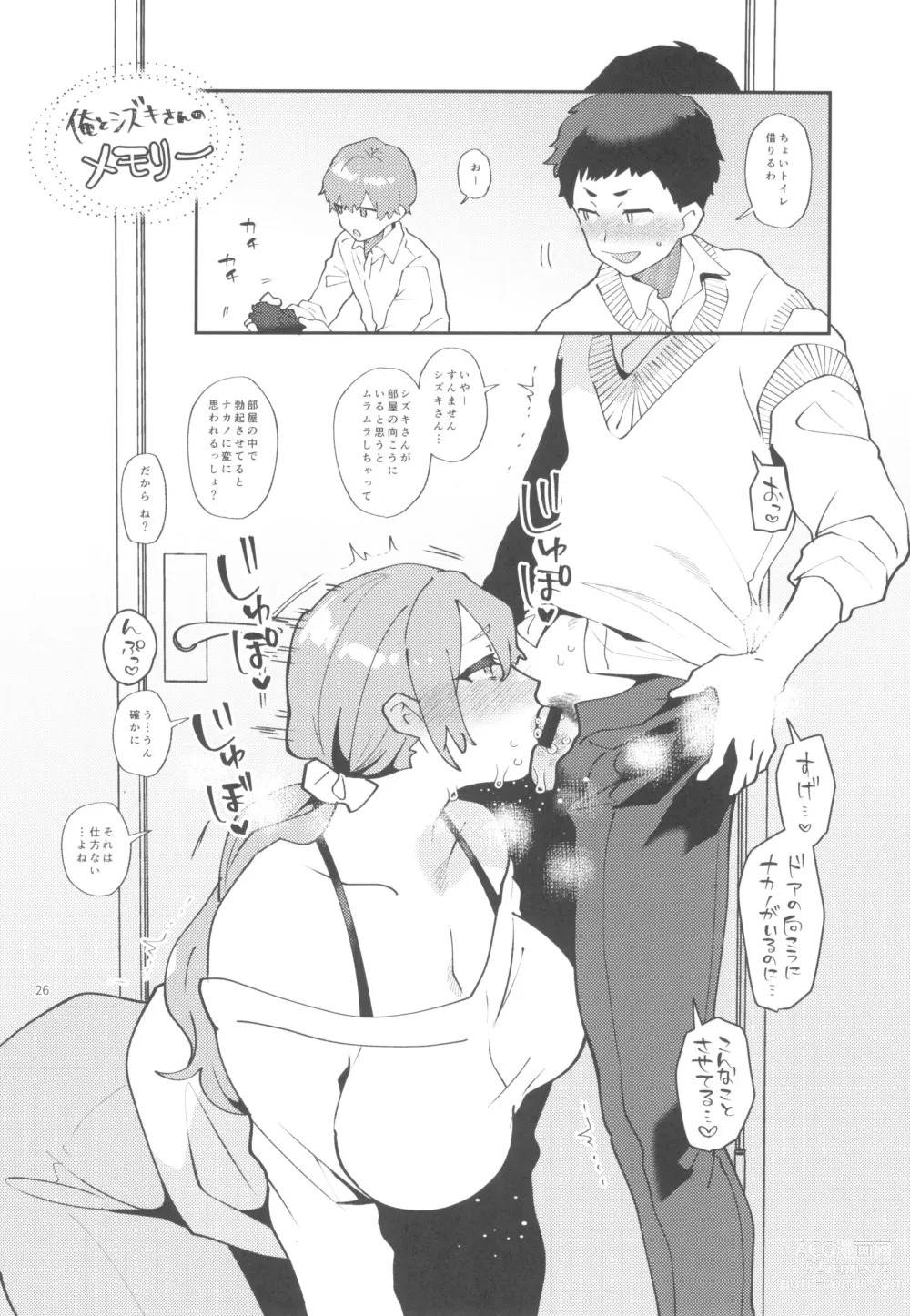 Page 26 of doujinshi Shemale Single Mother no Shizuki-san