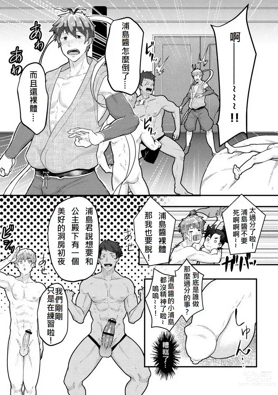 Page 12 of doujinshi Otogibanashi Urashimatarou