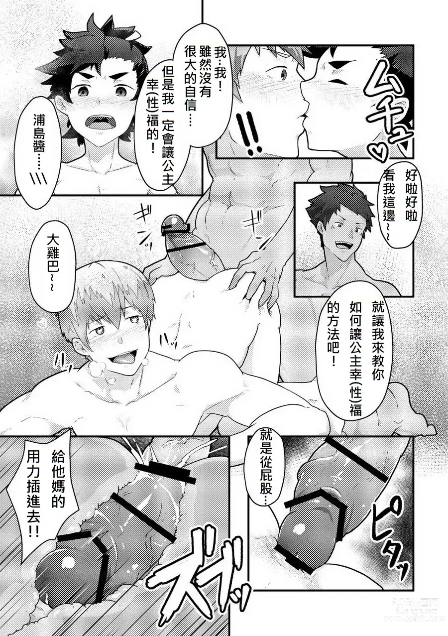 Page 14 of doujinshi Otogibanashi Urashimatarou