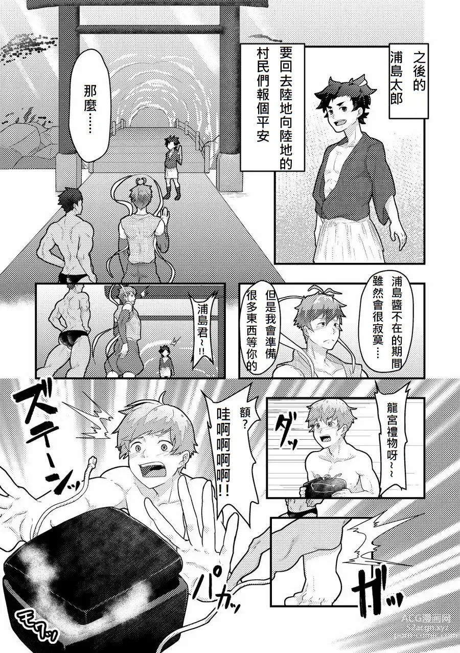 Page 22 of doujinshi Otogibanashi Urashimatarou