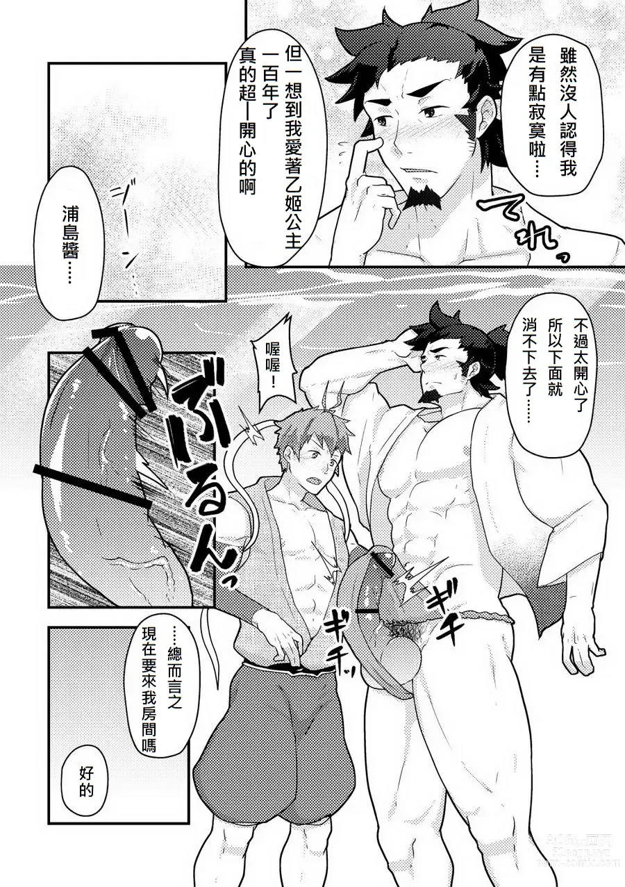 Page 25 of doujinshi Otogibanashi Urashimatarou