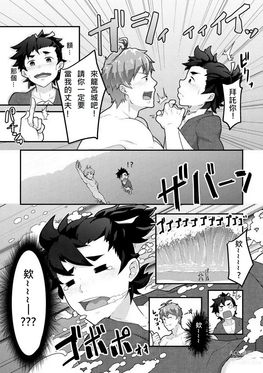 Page 4 of doujinshi Otogibanashi Urashimatarou