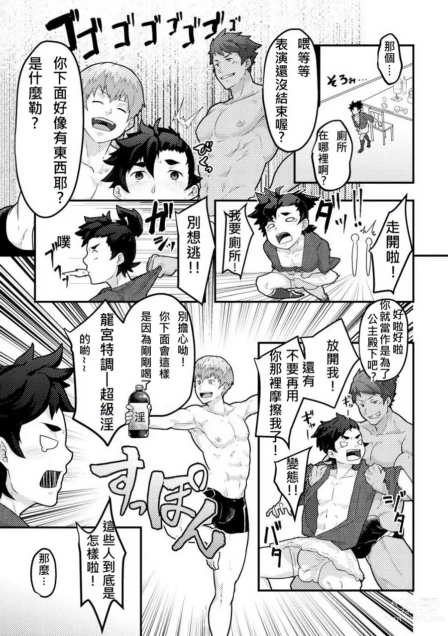 Page 8 of doujinshi Otogibanashi Urashimatarou