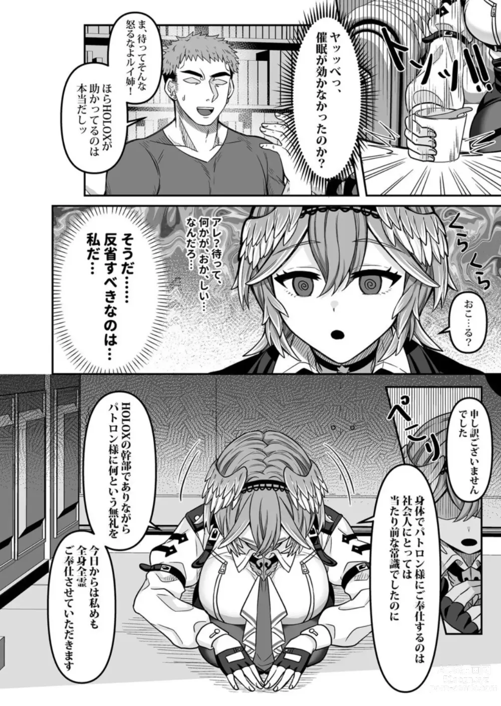 Page 7 of doujinshi HOLOX Himitsu Kessha Keiei no Susume 04