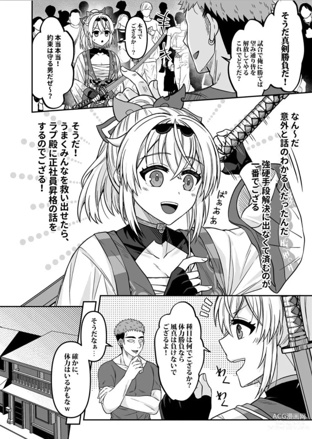 Page 7 of doujinshi HOLOX Himitsu Kessha Keiei no Susume 05