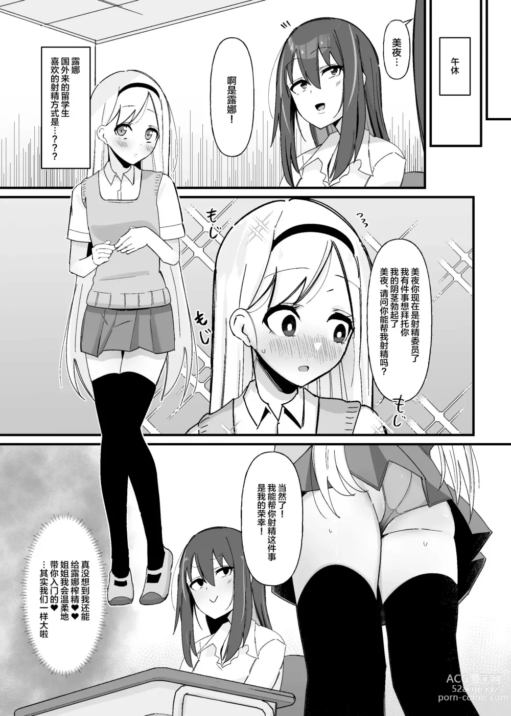 Page 14 of doujinshi Futanari Sakusei Iin no Oshigoto