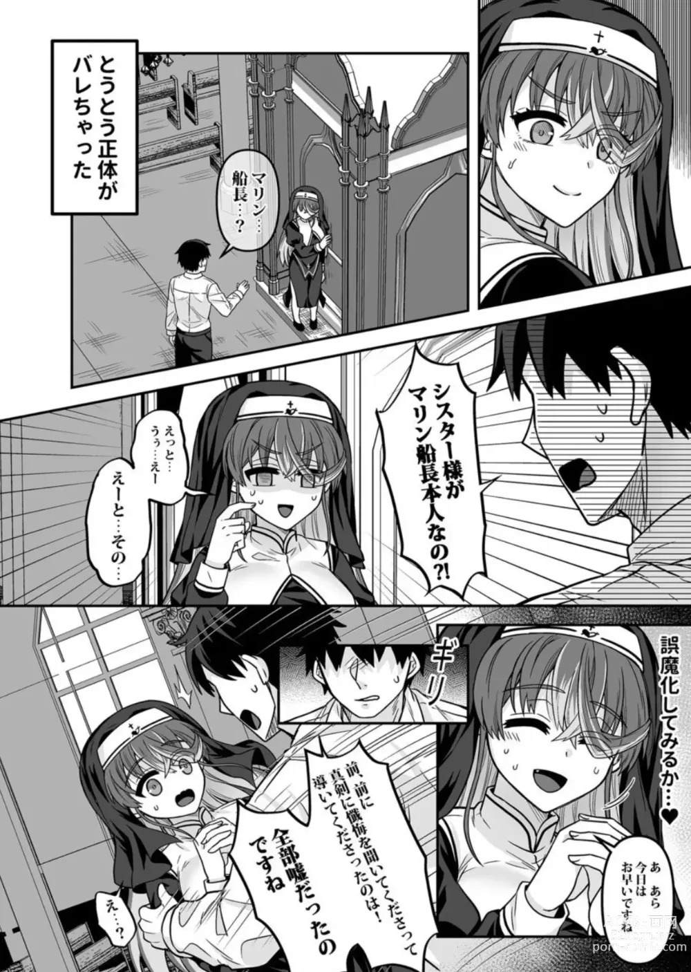 Page 17 of doujinshi Sister Marine no Seishori Zangeshitsu