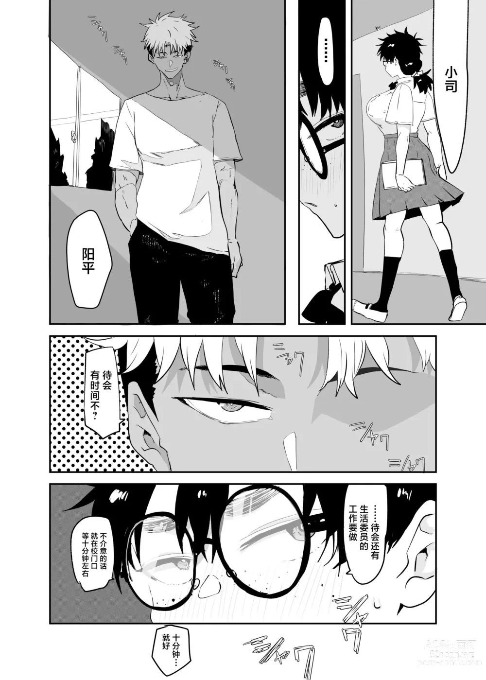 Page 4 of doujinshi Uesugi Tsukasa wa Kaihatsu Sareteiru