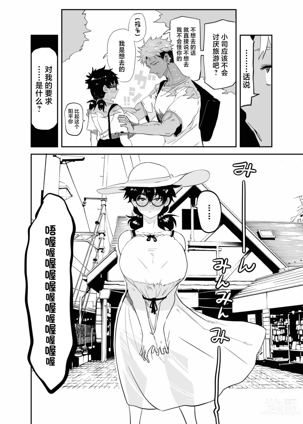 Page 7 of doujinshi Uesugi Tsukasa wa Kaihatsu Sareteiru