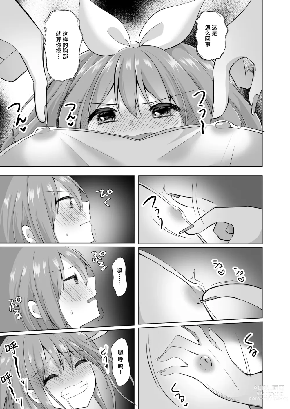 Page 16 of doujinshi Igidagunai! Onna Yuurei ni Aigan Sareru Otokonoko