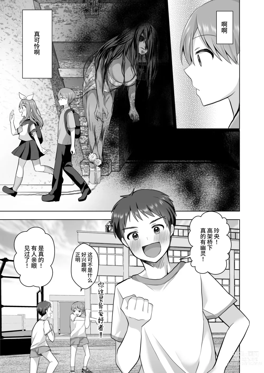 Page 6 of doujinshi Igidagunai! Onna Yuurei ni Aigan Sareru Otokonoko