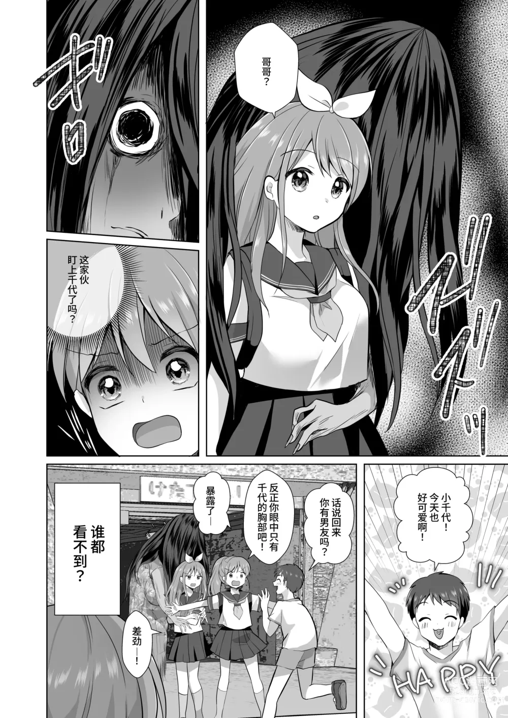 Page 9 of doujinshi Igidagunai! Onna Yuurei ni Aigan Sareru Otokonoko