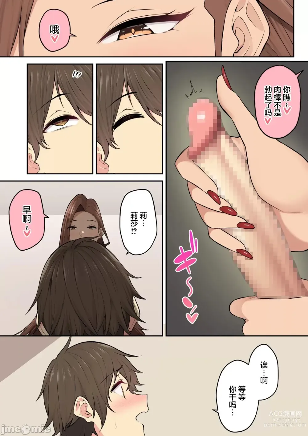 Page 42 of doujinshi 今泉家似乎变成了辣妹的聚集地 6