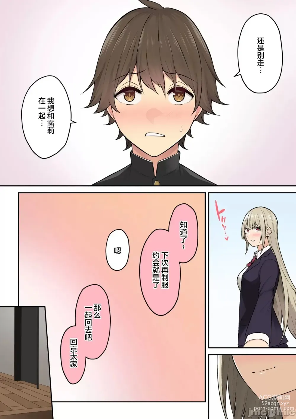 Page 63 of doujinshi 今泉家似乎变成了辣妹的聚集地 6