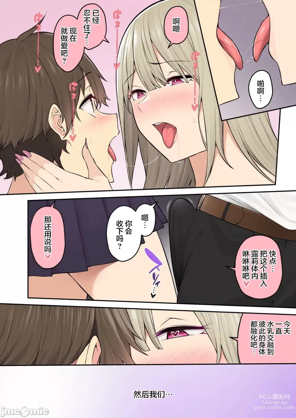 Page 65 of doujinshi 今泉家似乎变成了辣妹的聚集地 6